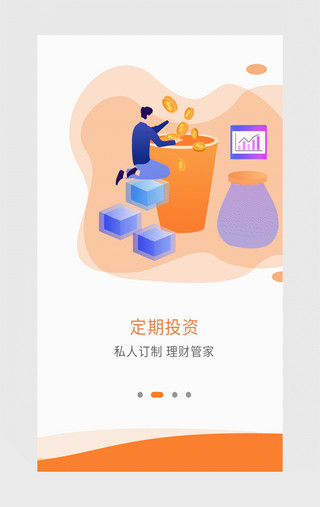 界面交互UI设计素材_金融理财APP引导页界面动效