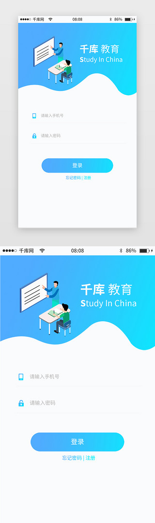 登录界面UI设计素材_蓝色渐变教育APP登录界面