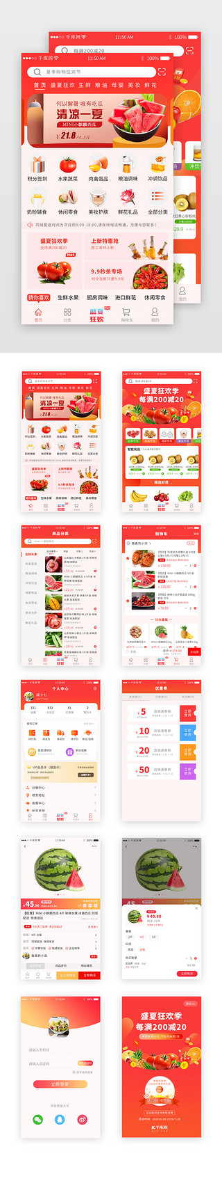 盛夏UI设计素材_渐变红色夏日原创电商app套图
