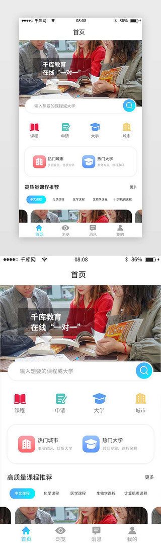 教育app首页UI设计素材_蓝色渐变在线教育app首页主界面