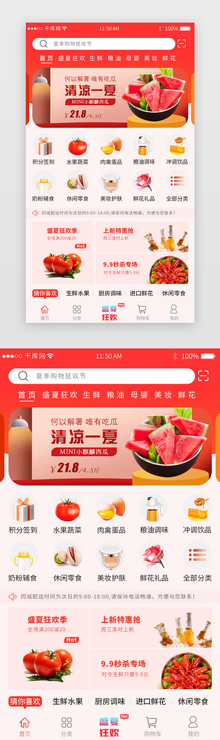 渐变红色夏日电商app首页