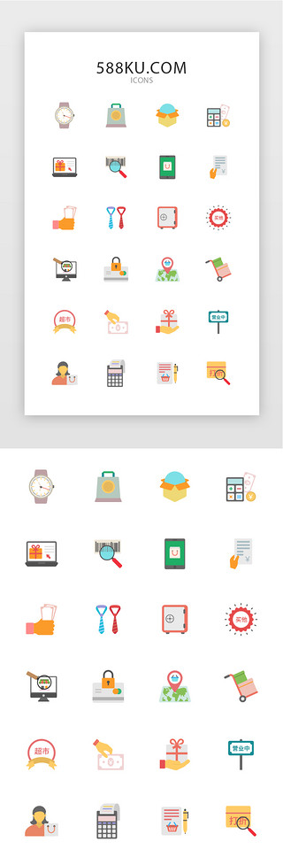 营业UI设计素材_常用多色购物APP矢量图标icon