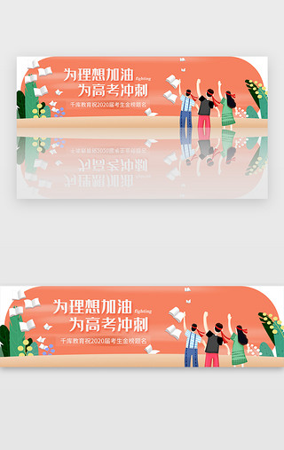 年底冲刺背景UI设计素材_暖色高考冲刺胶囊banner