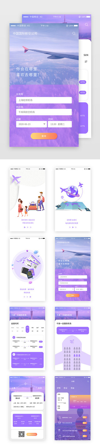 无人飞机UI设计素材_紫色渐变飞机票务APP订单详情页