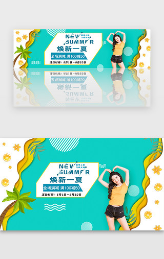 夏季促销活动UI设计素材_绿色沙滩夏季衣服促销banner