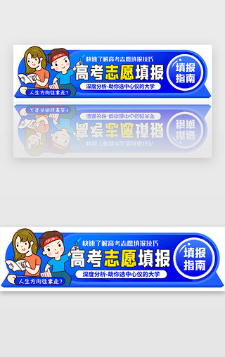 分数填报UI设计素材_高考志愿填报胶囊banner