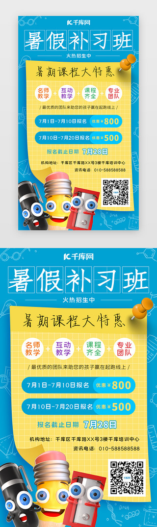 补习班UI设计素材_蓝黄色暑假补习班招生优惠H5单屏