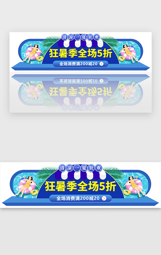 狂暑季UI设计素材_狂暑季活动促销胶囊banner