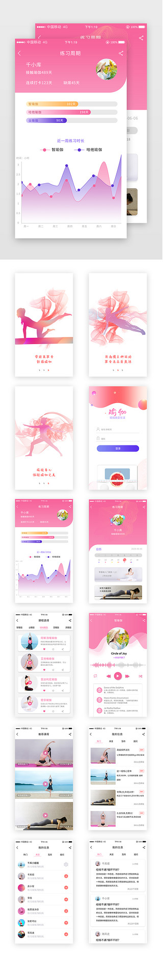 瑜伽毛笔字体UI设计素材_少女色运动健身app瑜伽课程