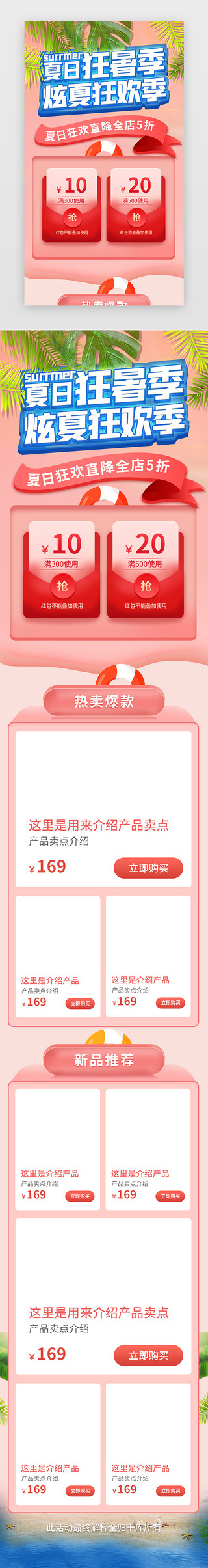 电商促销模板UI设计素材_清爽电商狂暑节促销模板H5海报