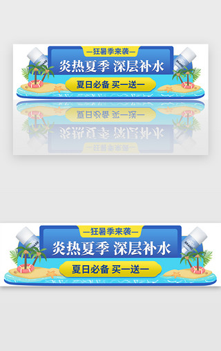 狂暑季活动促销胶囊banner