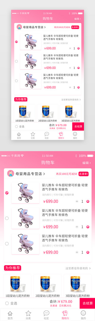 母婴电商详情页UI设计素材_粉色母婴电商app购物车
