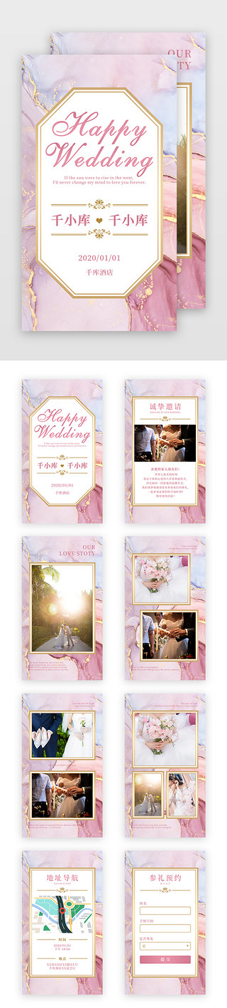 粉色花边框UI设计素材_粉色大理石背景婚礼邀请函H5