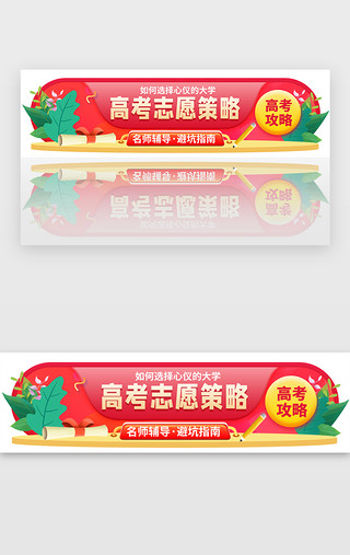 高考志愿填报胶囊banner