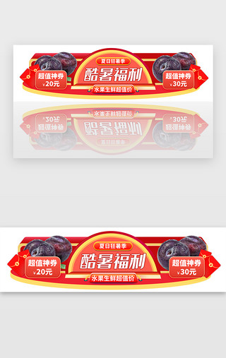 狂暑季UI设计素材_狂暑季果鲜活动胶囊banner