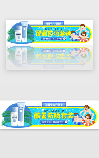 夏狂暑季UI设计素材_狂暑季活动促销胶囊banner