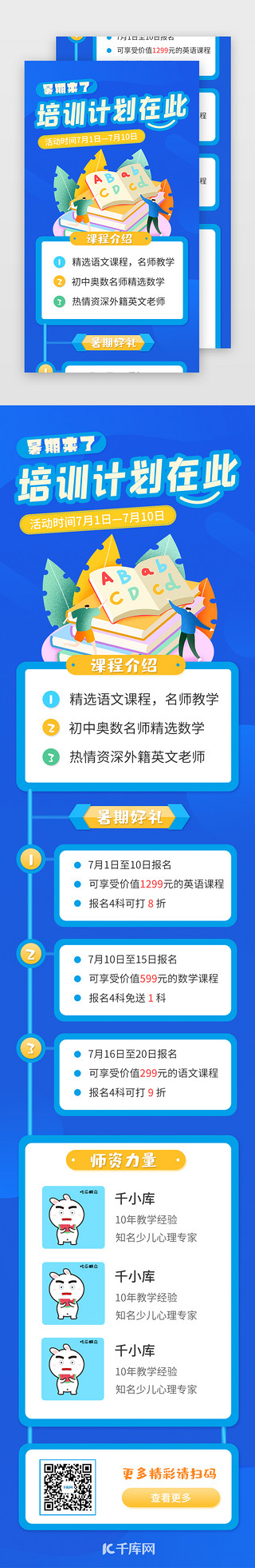 教育课程培训UI设计素材_蓝色暑期培训教育课程辅导H5活动长图海报