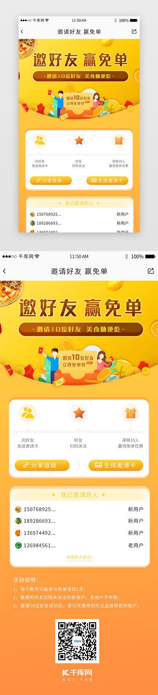app邀请活动界面UI设计素材_黄色美食app邀请好友