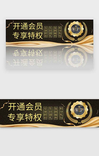 banner质感UI设计素材_黑金大气会员主题banner