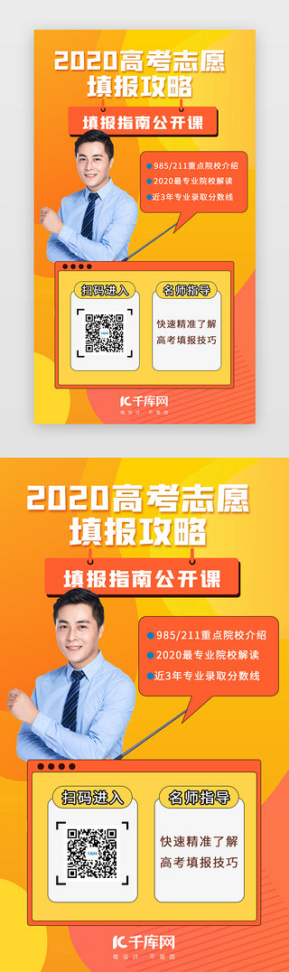 橙色高考志愿填报闪屏