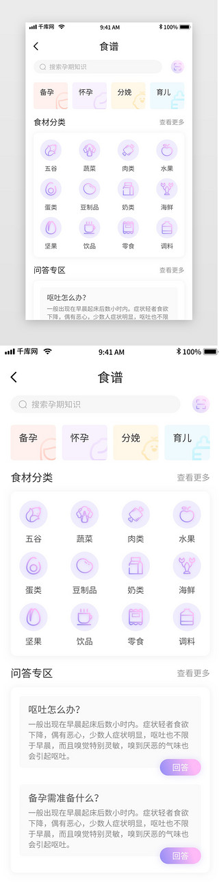 幼儿食谱UI设计素材_紫色大气母婴备孕记录移动界面app食谱