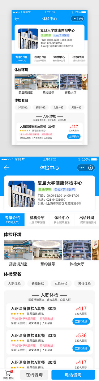 微信小程序小程序UI设计素材_蓝色系体检小程序详情页