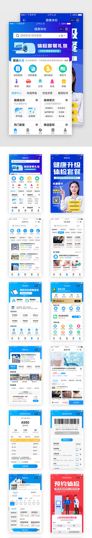 体检健康UI设计素材_蓝色系体检小程序套图