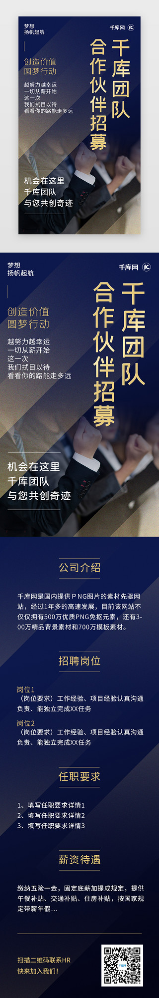 青稞酒公司UI设计素材_蓝金色公司企业招募招聘H5