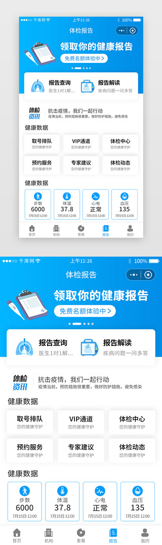 蓝色系体检报告小程序详情页