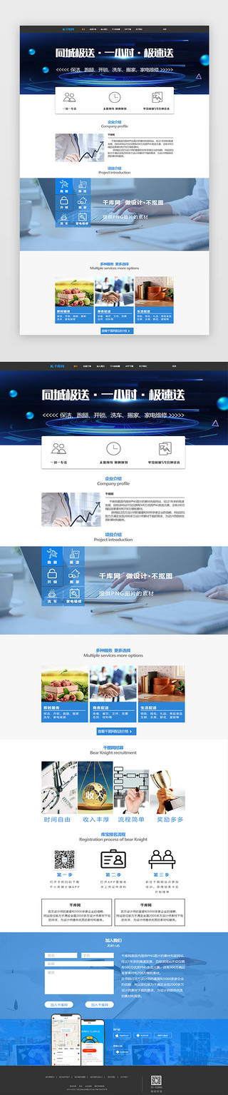 商务UI设计素材_蓝色商务同城跑腿企业官网首页模板