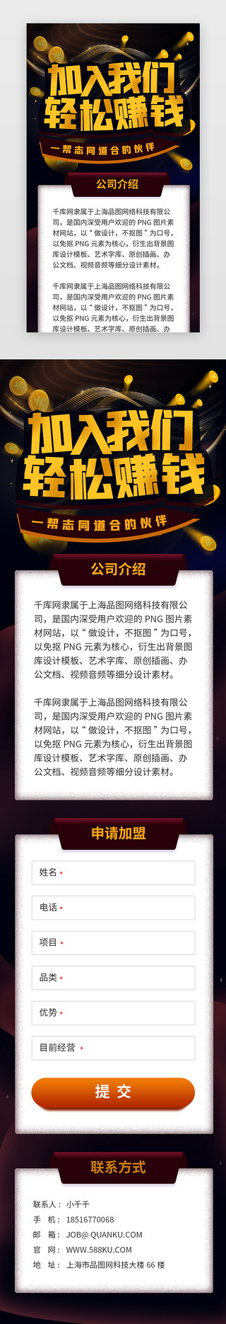 金融h5活动UI设计素材_深色招商代理加盟H5活动页面