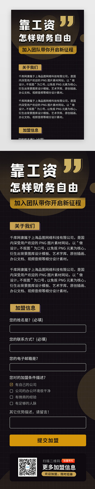 代理招商UI设计素材_暗黑招商代理加盟H5活动页面