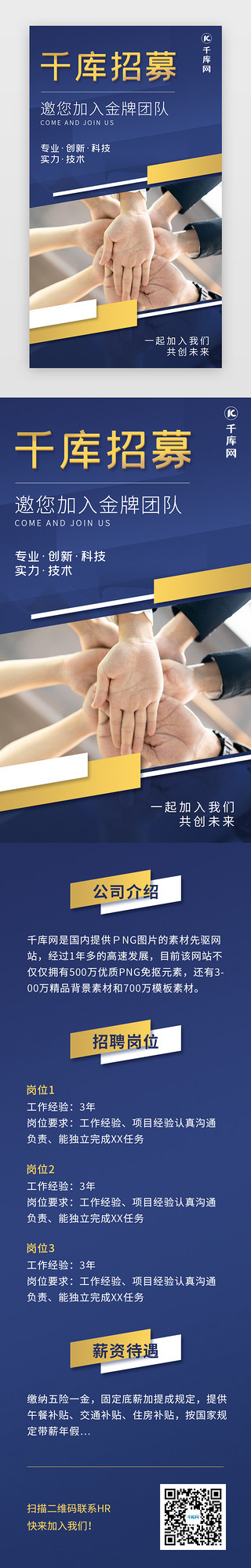 安然公司UI设计素材_深蓝色商务风公司企业招募H5长图