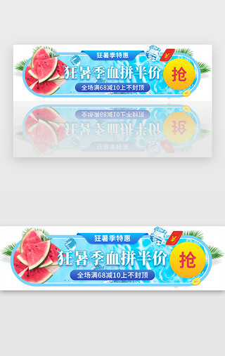 狂暑季促销UI设计素材_狂暑季血拼半价促销胶囊banner