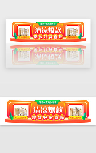 狂暑季清凉爆款胶囊banner