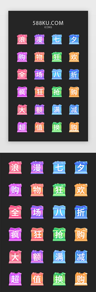 产品超值UI设计素材_炫彩渐变电商文字促销实用矢量图标icon