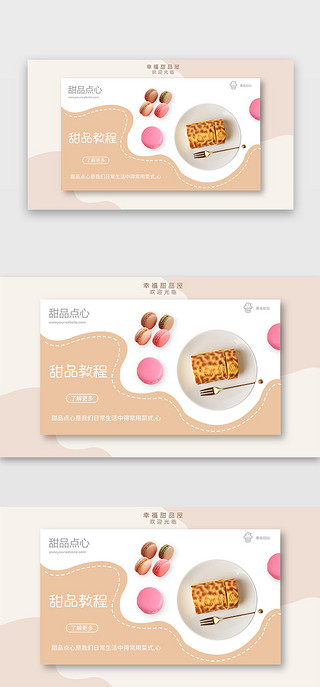 甜品店pptUI设计素材_简约大气甜品网页