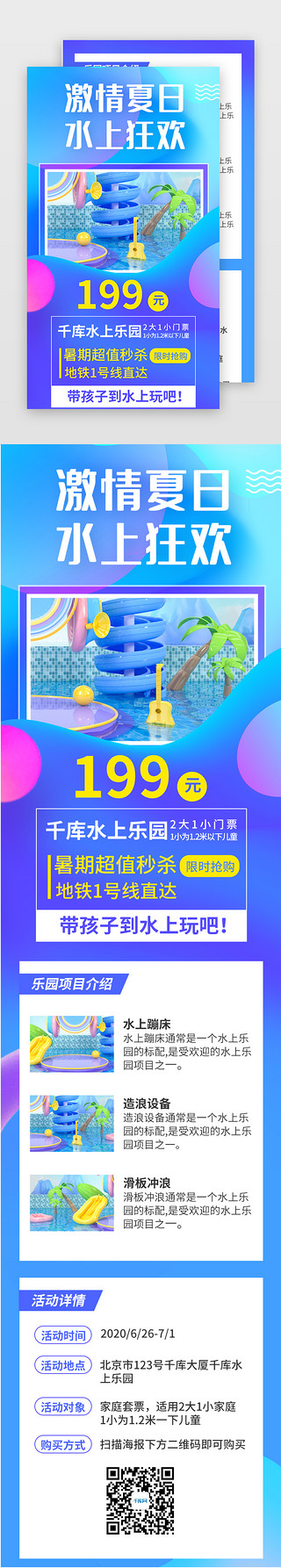 蓝色夏季水上乐园促销长图H5