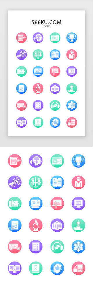 常用多色渐变教育学习矢量图标icon