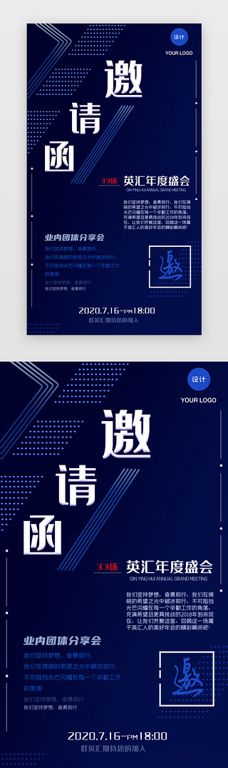 公司邀请函UI设计素材_蓝色风线上招商类企业邀请函h5
