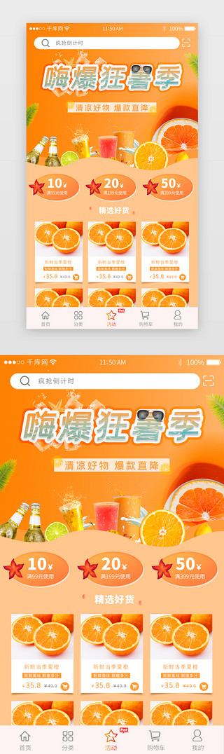 狂暑季促销UI设计素材_黄色嗨购狂暑季促销页