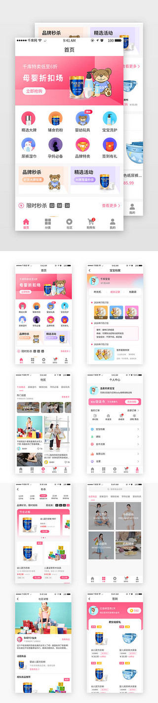 为了宝宝拼了UI设计素材_粉色简约渐变母婴电商APP套图