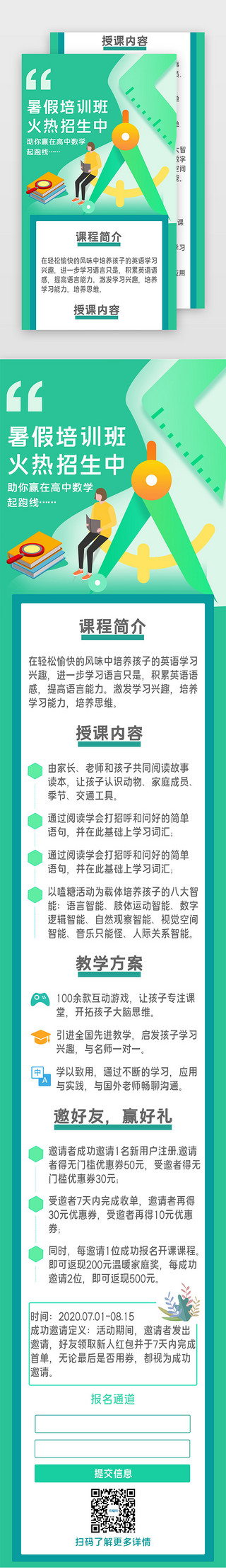 快乐暑假UI设计素材_清新简约暑假培训班招生H5长图