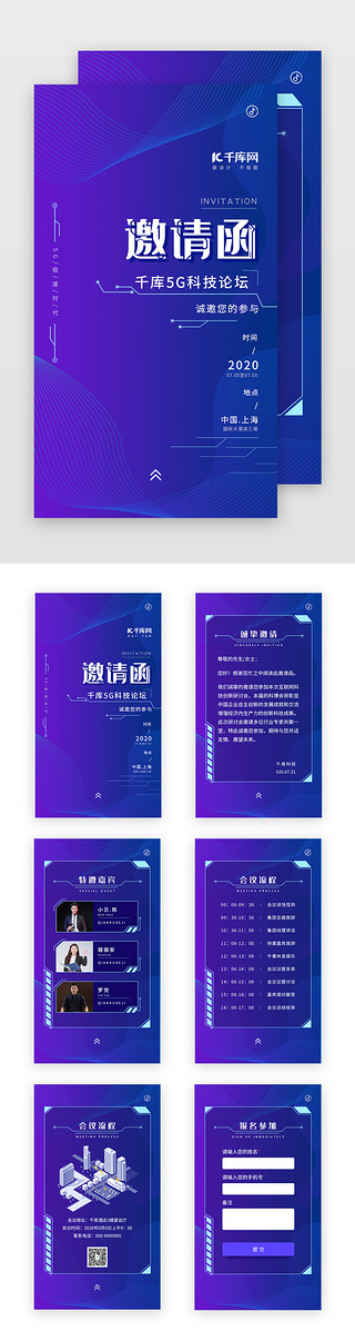 论坛标识UI设计素材_蓝紫色渐变科技风5G科技论坛邀请函