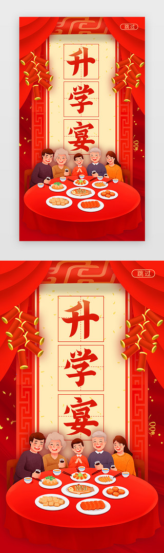 感谢UI设计素材_红色喜庆谢师宴闪屏海报