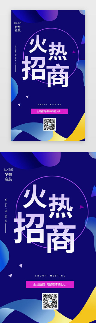 紫色时尚UI设计素材_时尚渐变招商海报闪屏启动页