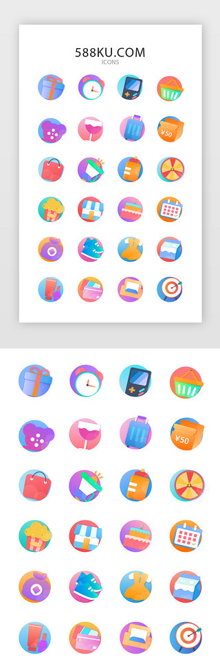 电商美UI设计素材_多色渐变电商通用APP图标icon