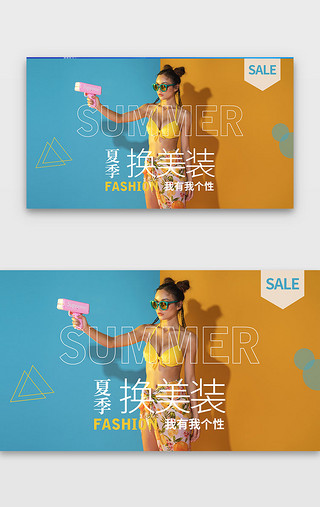 夏季文案UI设计素材_双色夏季时尚服装促销电商banner