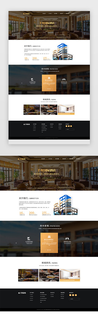 国际UI设计素材_黑金色简约国际酒店网页