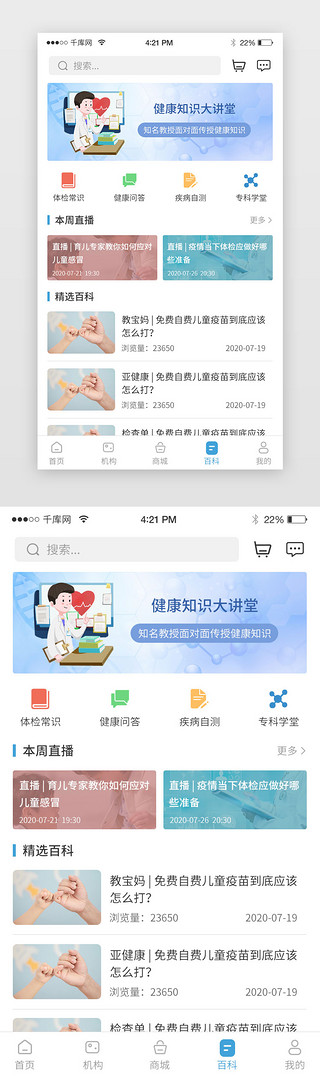 体检健康UI设计素材_蓝色简约大气体检app主界面